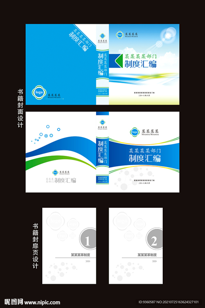 企业制度汇编封面
