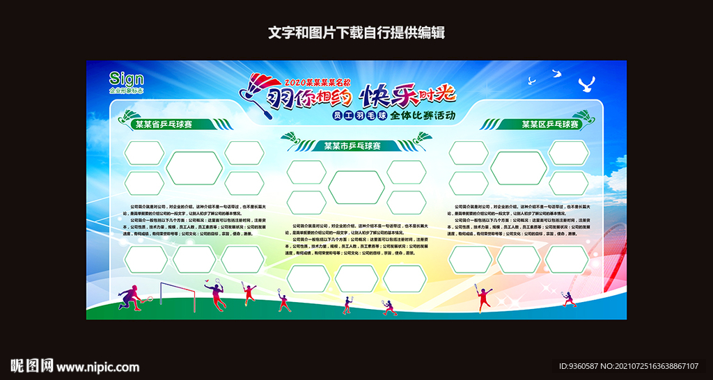 羽毛球宣传展板
