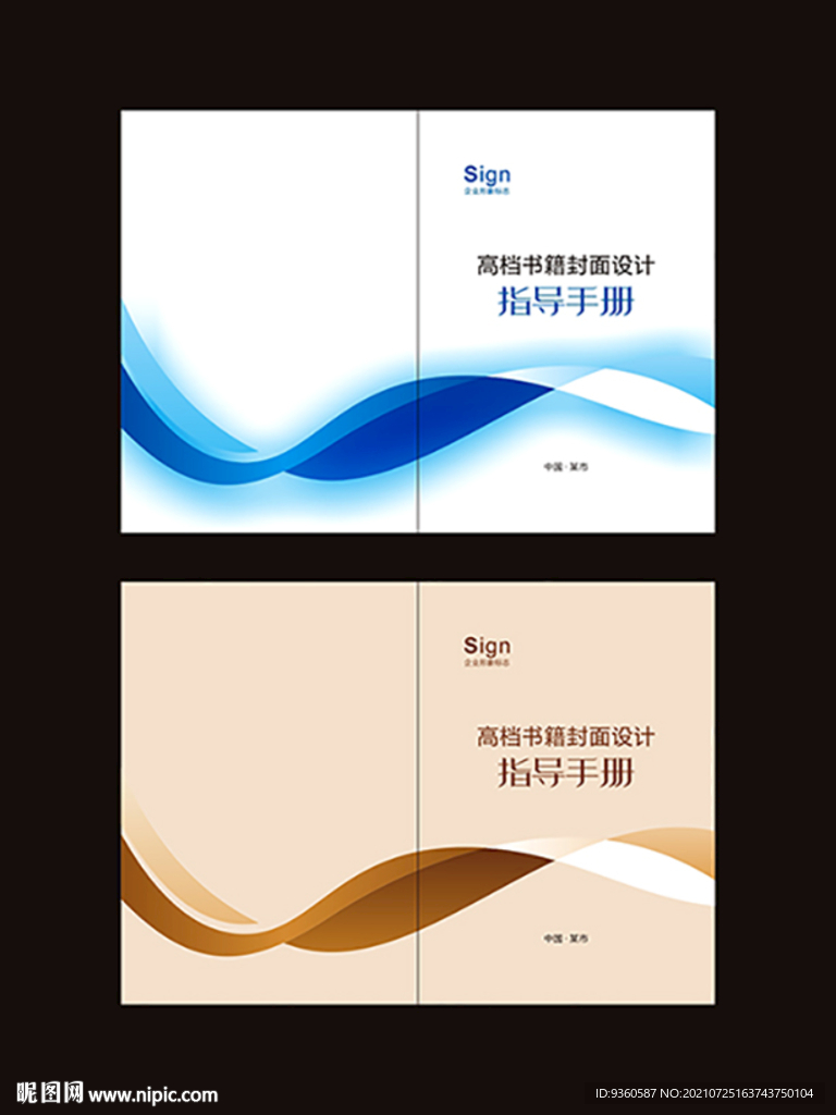 指导手册封面设计