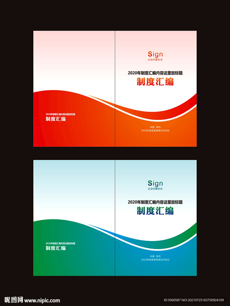 制度汇编封面