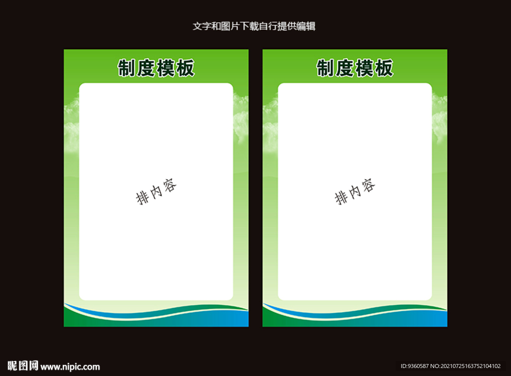 制度模板
