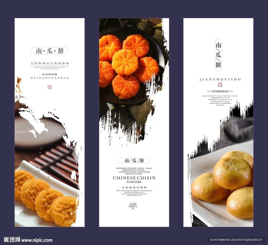 南瓜饼美食海报