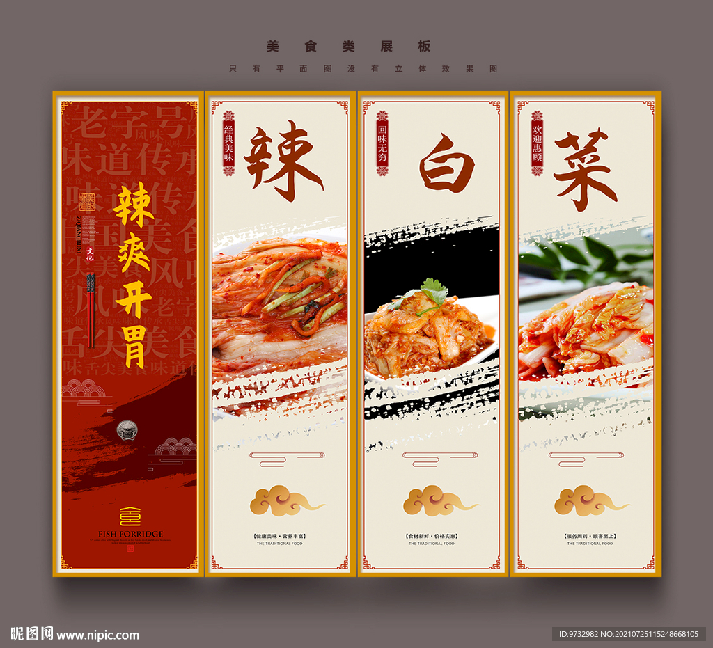 辣白菜