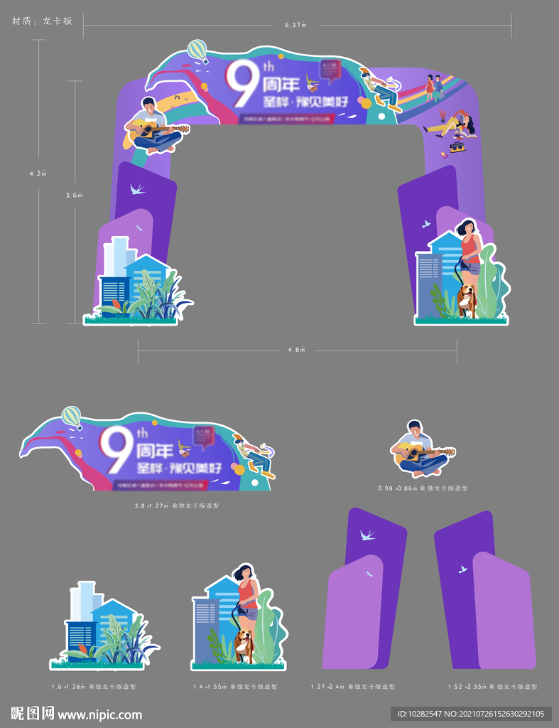 地产活动类物料