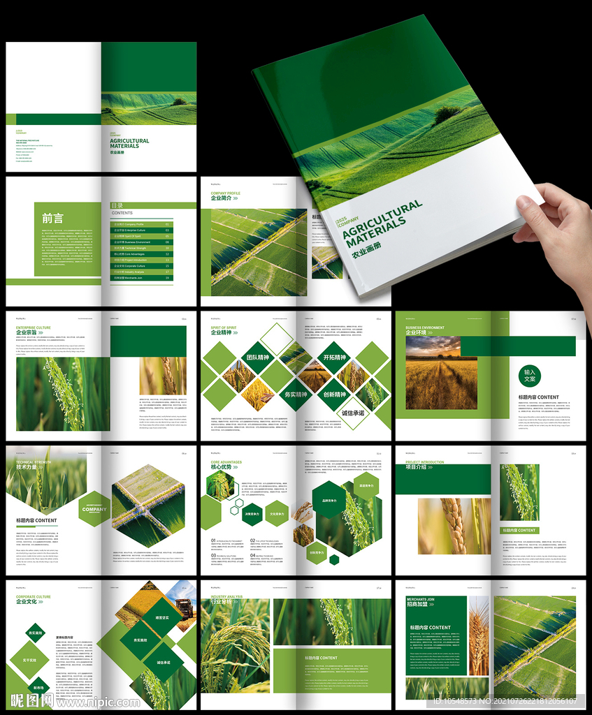绿色农田农业农产品农业种植画册