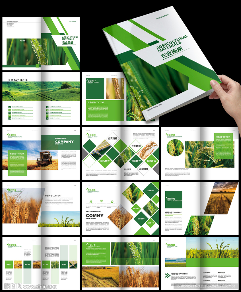 绿色农业农产品种植画册