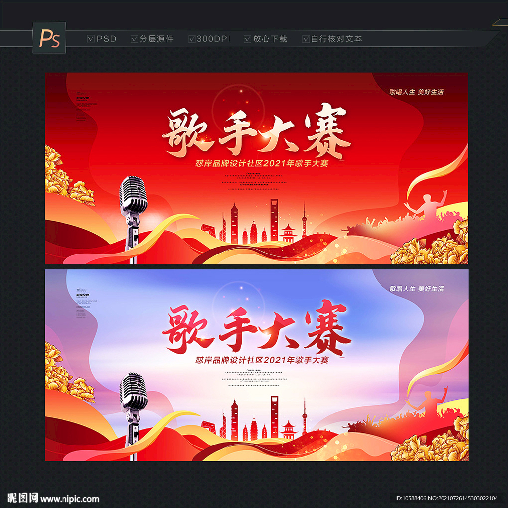 歌手大赛