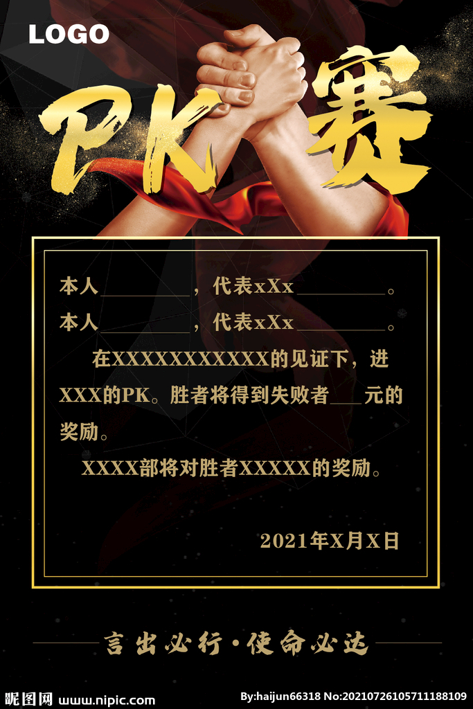  PK争霸赛
