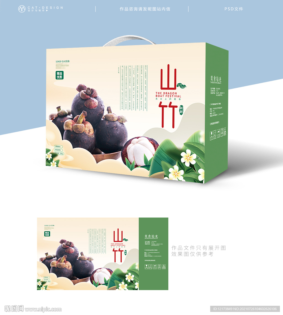 山竹礼盒