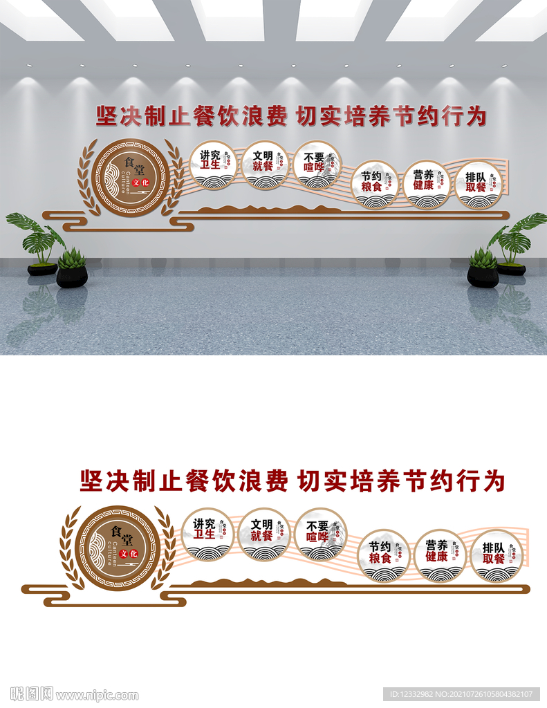 食堂文化墙设计