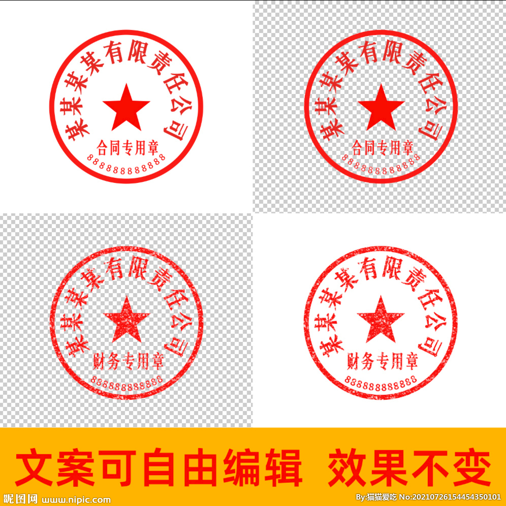 公章印章图片