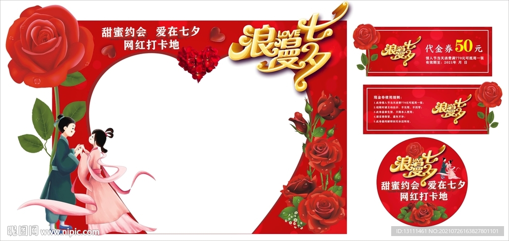 情人节网红打卡门头
