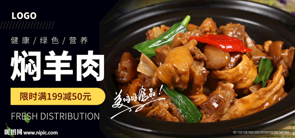 焖羊肉海报 