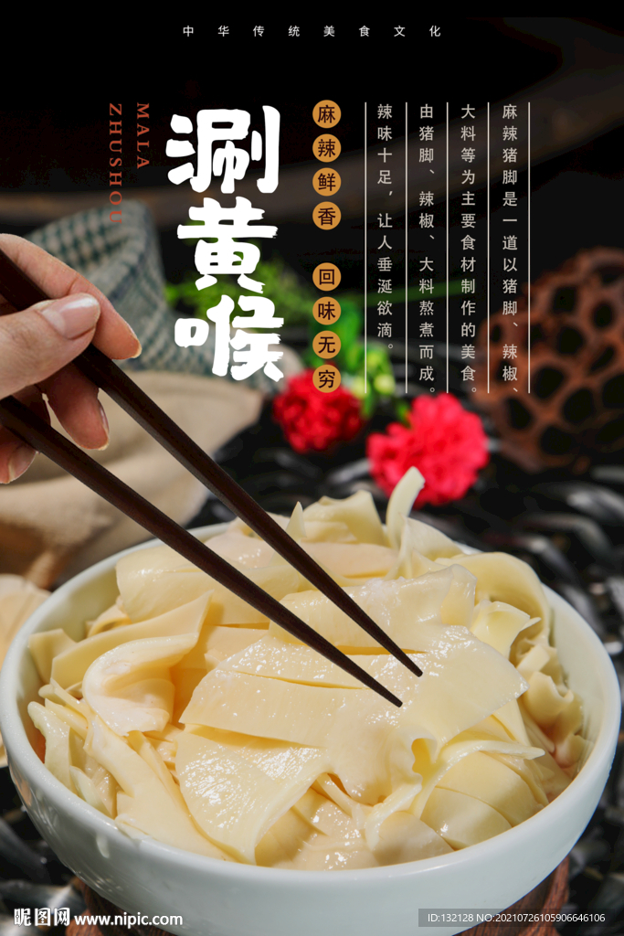 涮黄喉海报 