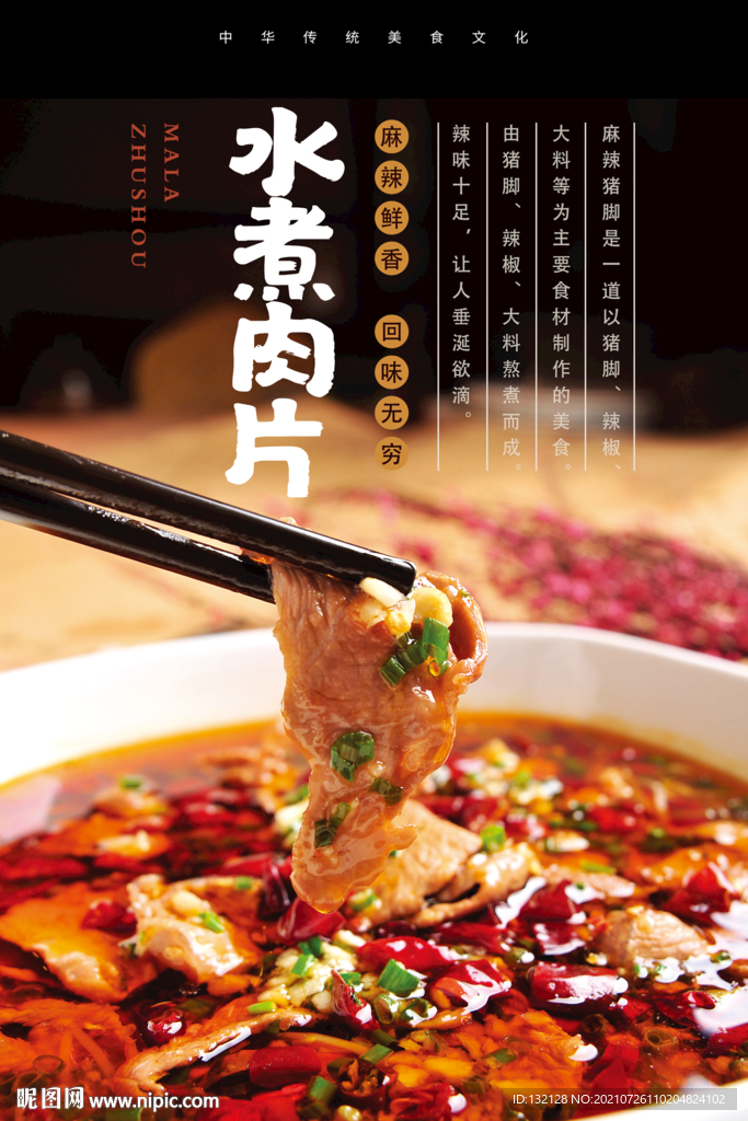 水煮肉片海报 
