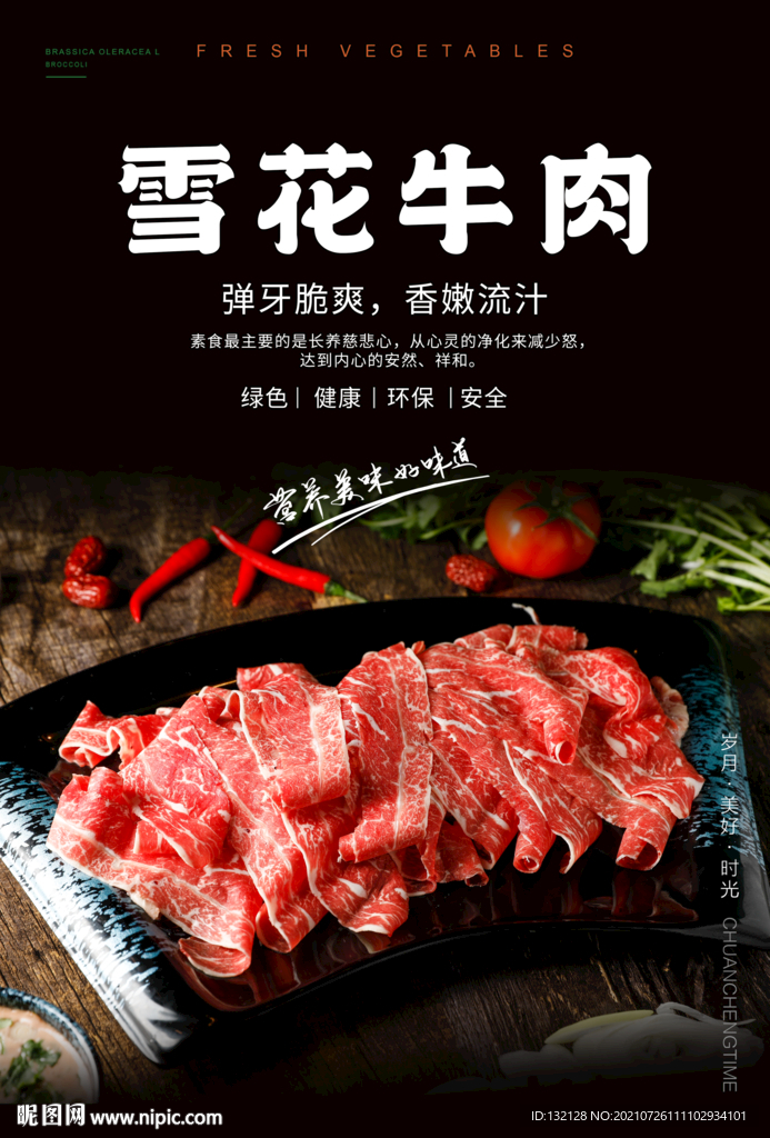 雪花牛肉海报