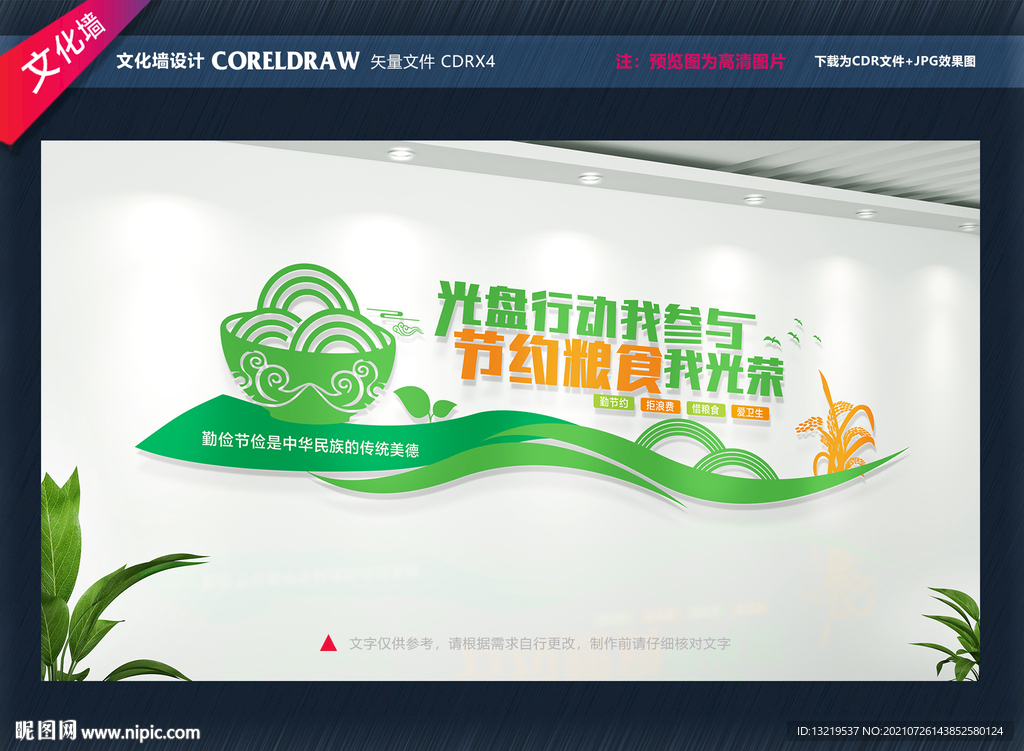 节约粮食标语墙