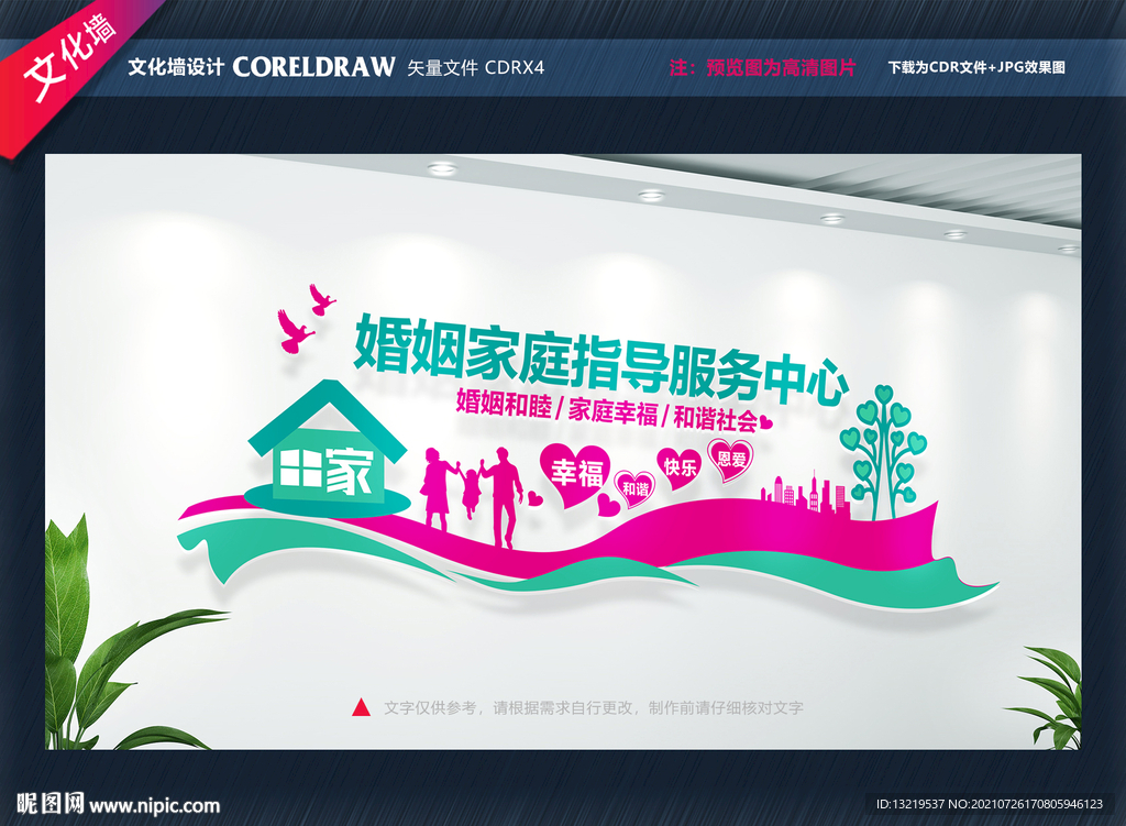 婚姻家庭指导服务中心