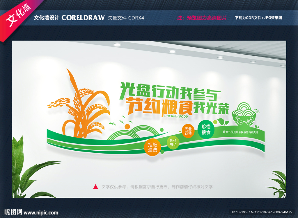 食堂文化背景墙