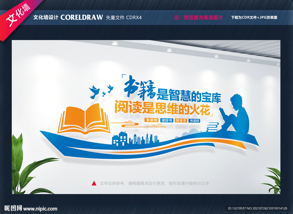 学校文化墙