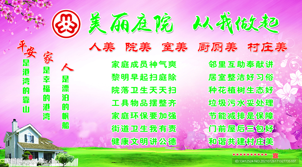 乡村美丽庭院   从我做起  