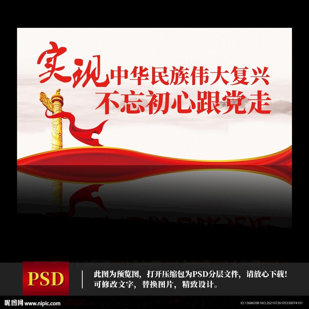 	 不忘初心跟党走 