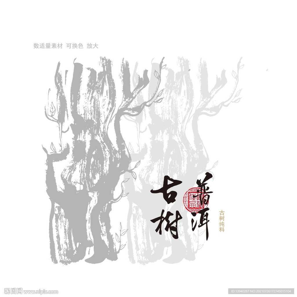茶素材