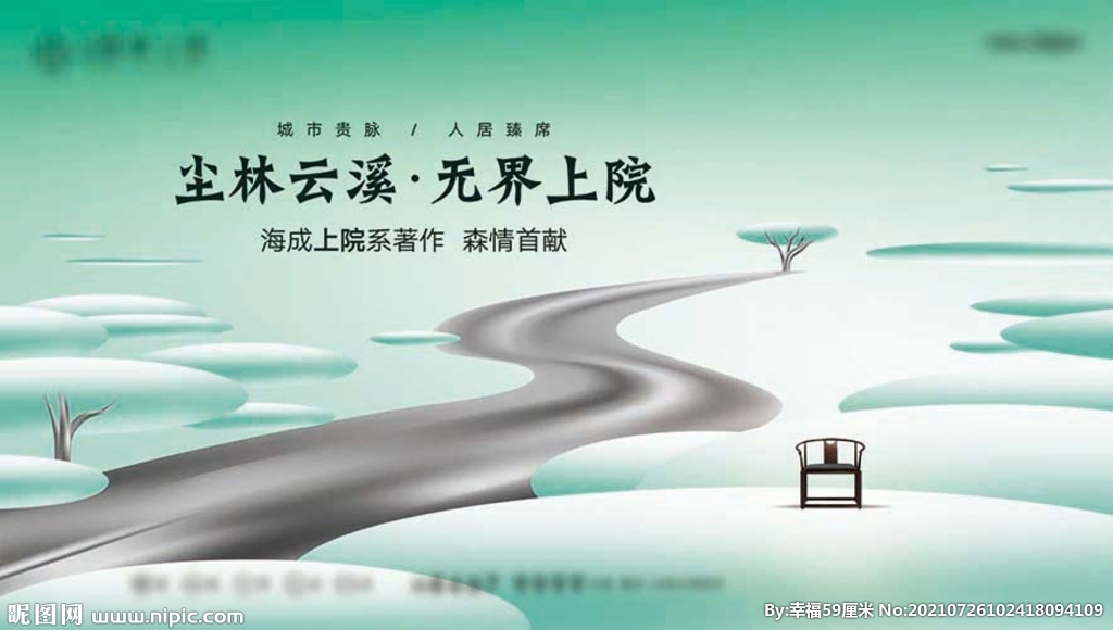 极简新中式房地产主画面