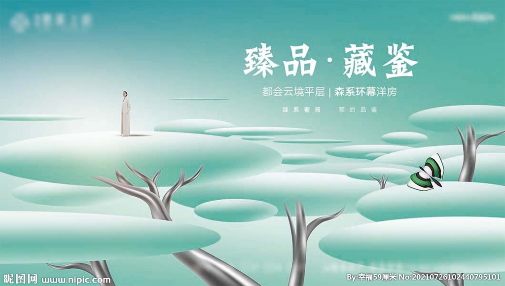 极致简约新中式房地产主画面