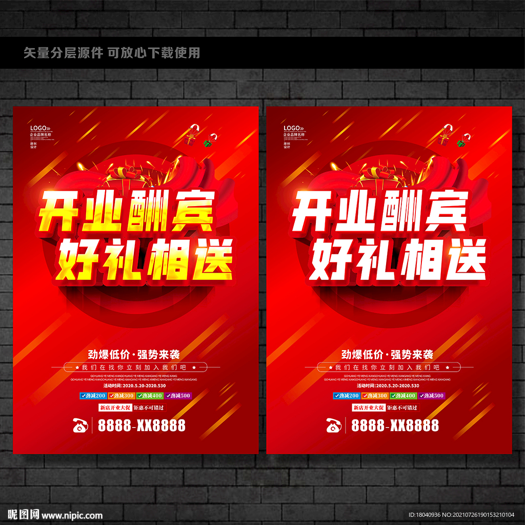 开业酬宾