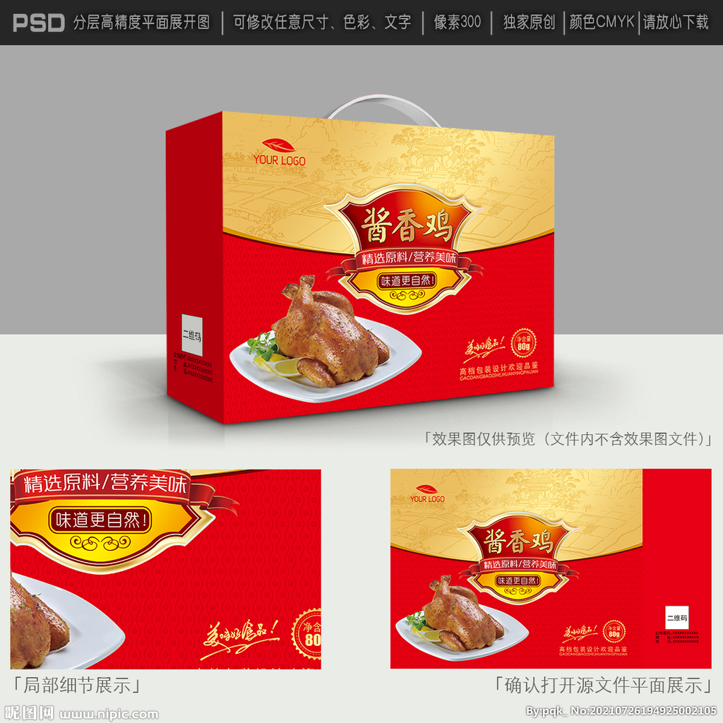 烤鸡包装