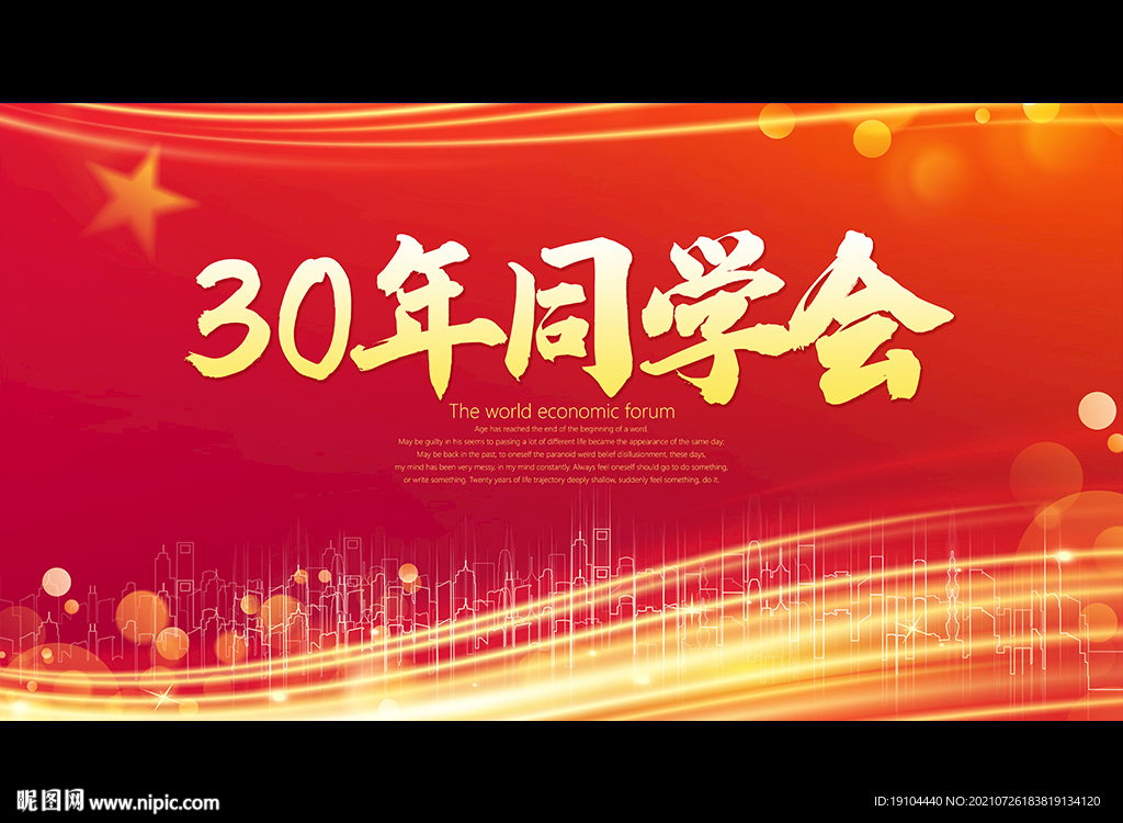 30年同学会