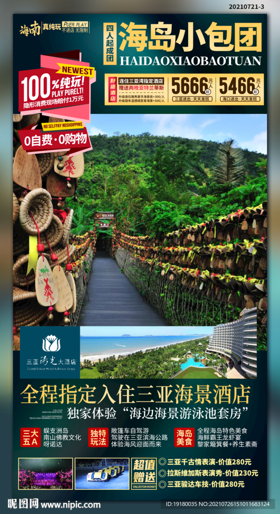 海南三亚雨林旅游海报