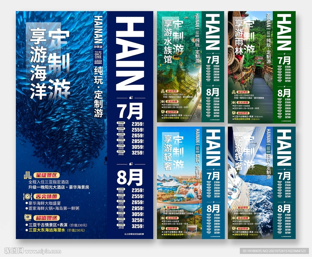 海南三亚旅游海报
