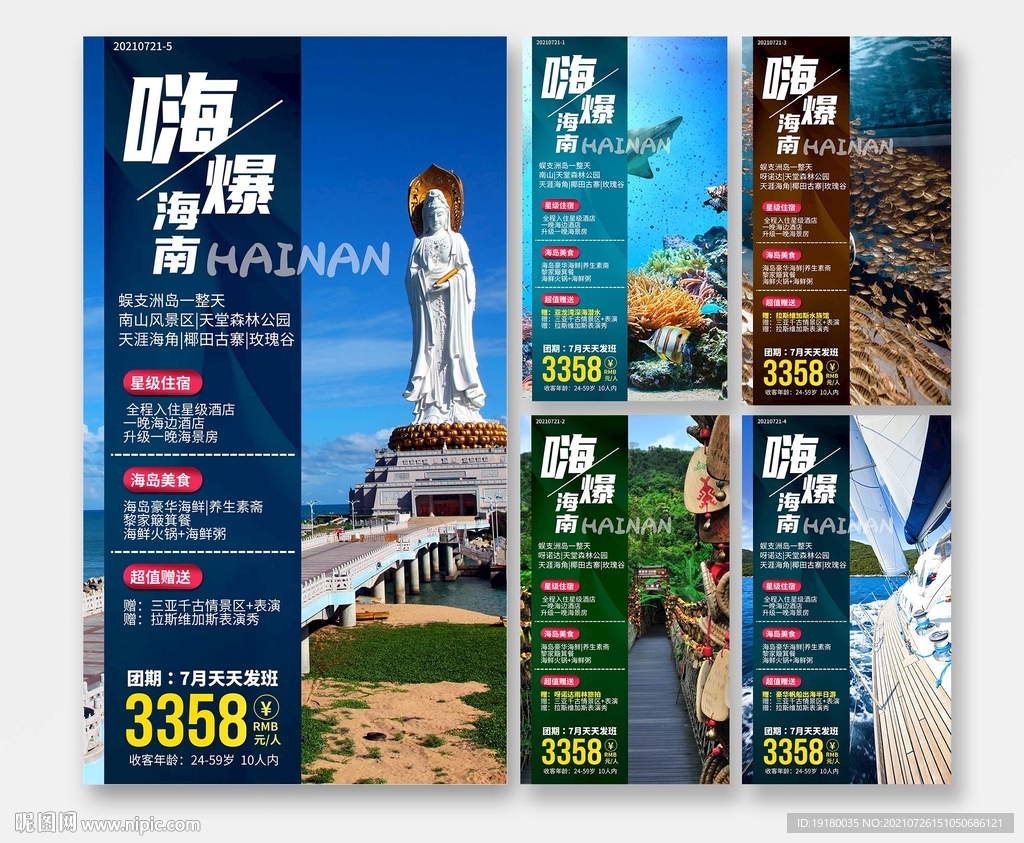 海南三亚旅游海报