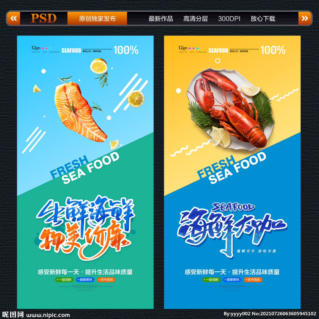 海鲜