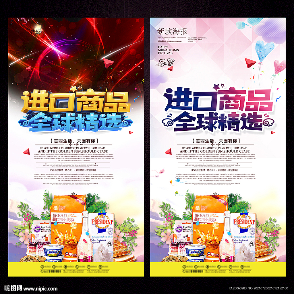 进口商品