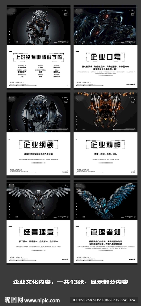 企业文化全套