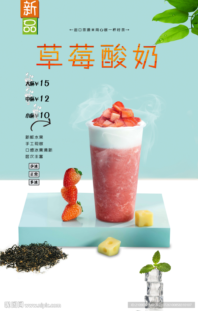 草莓酸奶 