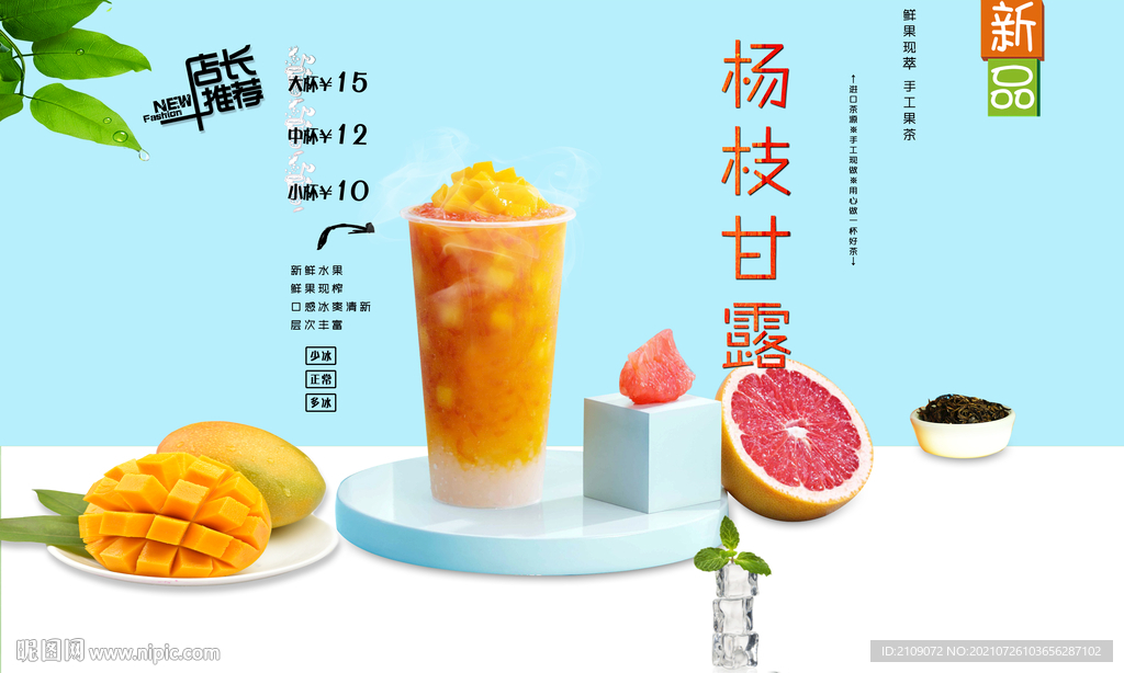 杨枝甘露 