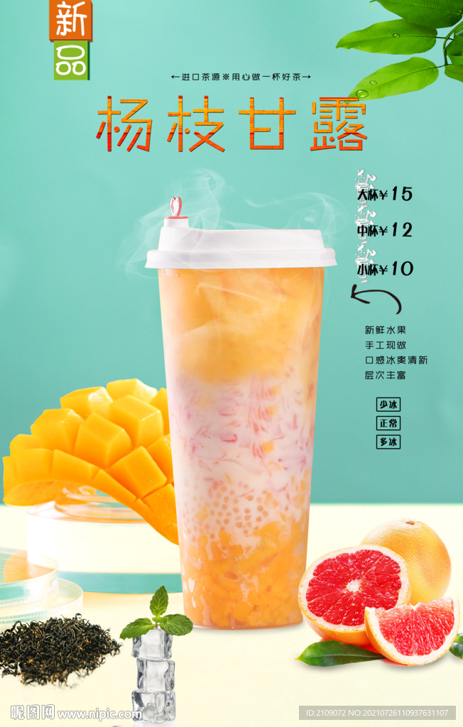 杨枝甘露 