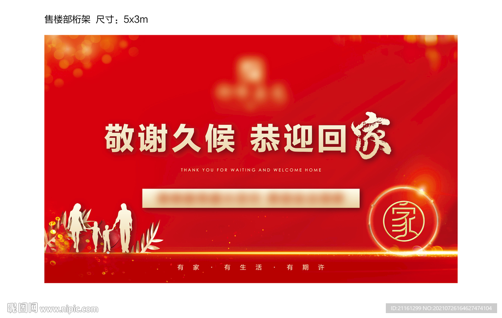地产交房主画面