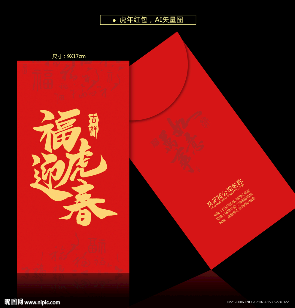 虎年红包