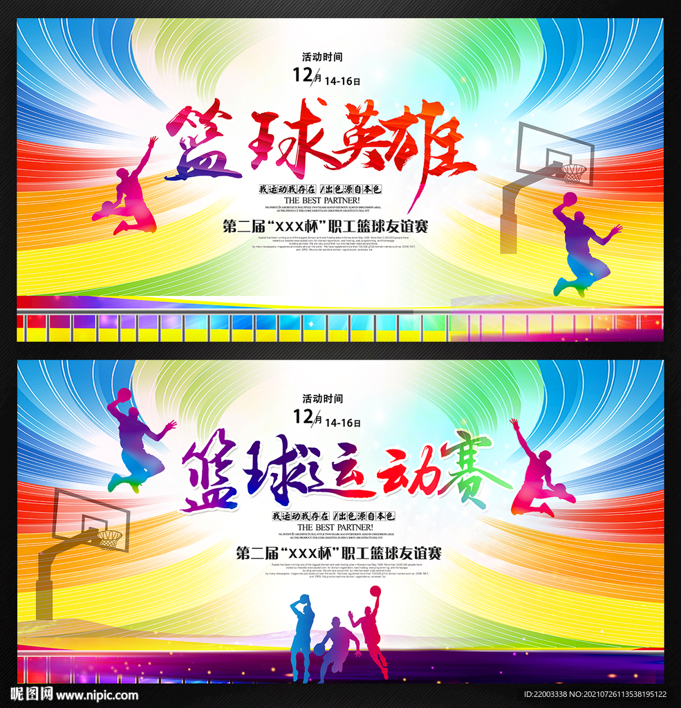 篮球