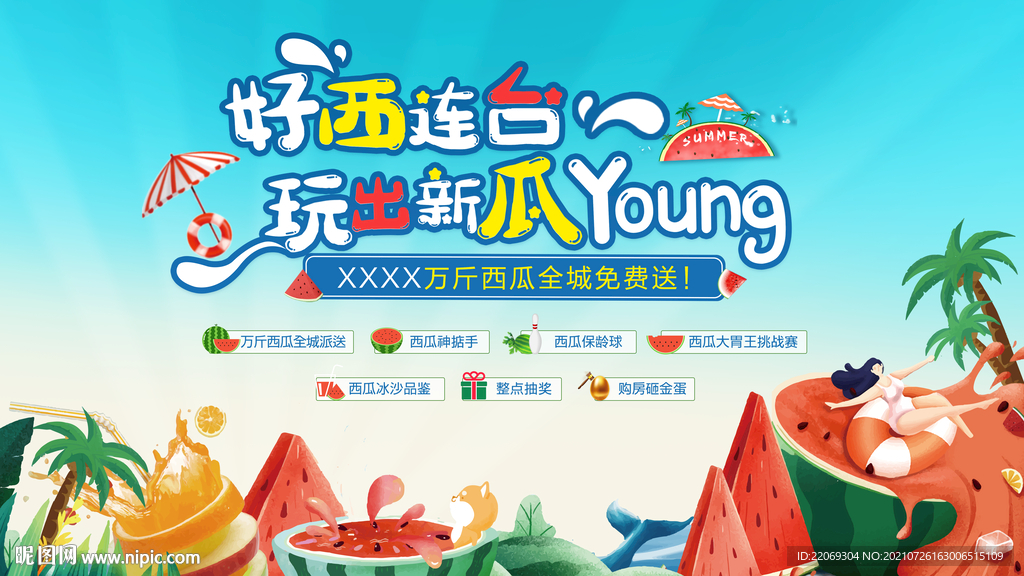 西瓜水果大作战