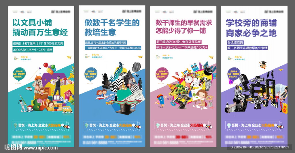 教育铺