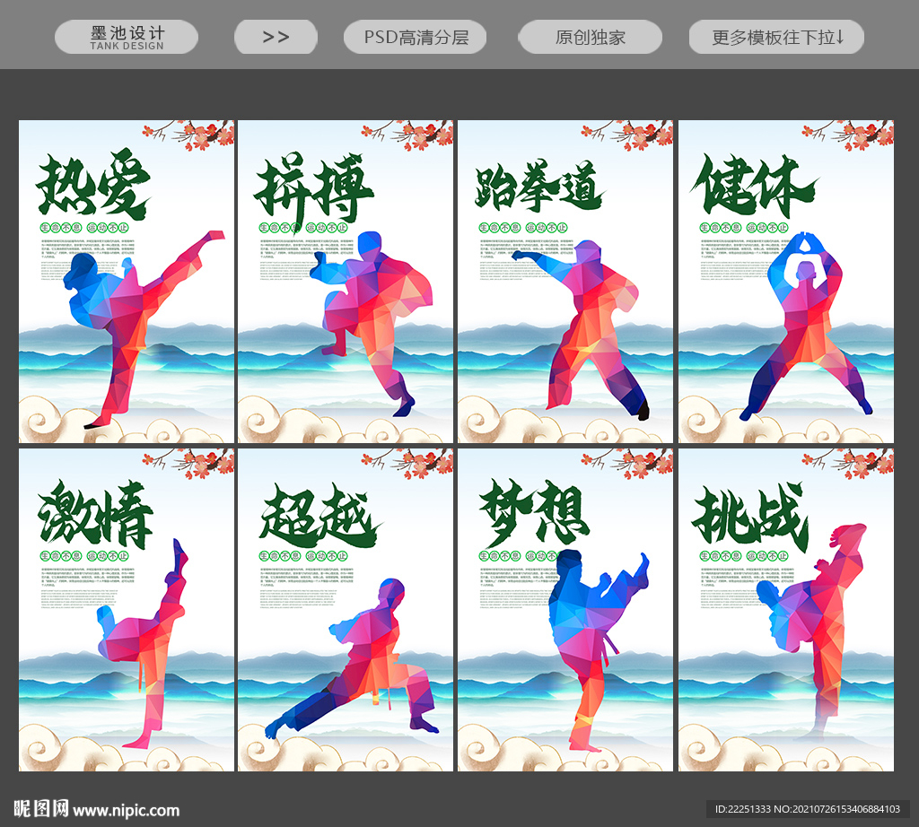 跆拳道比赛