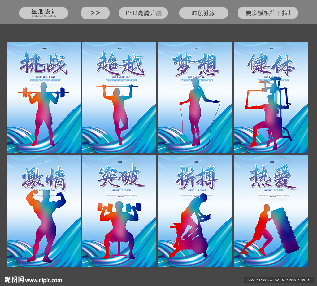 健身海报