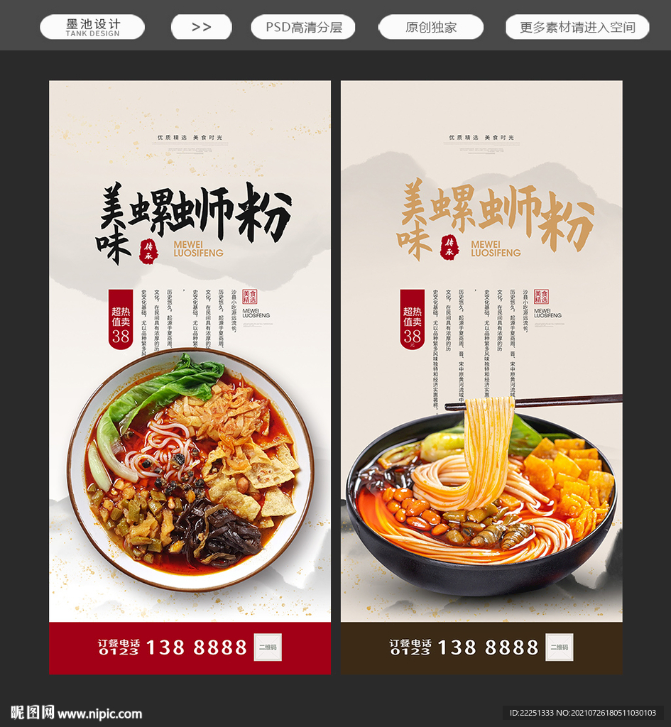 螺蛳粉