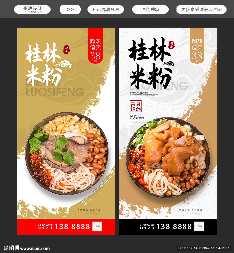 桂林米粉海报